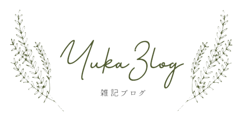 ユカさんLog